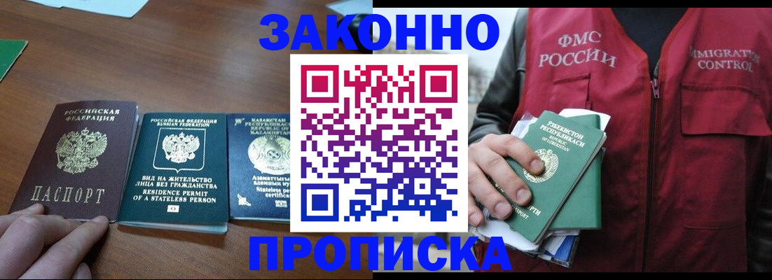 временная регистрация гарантия в Заозёрном