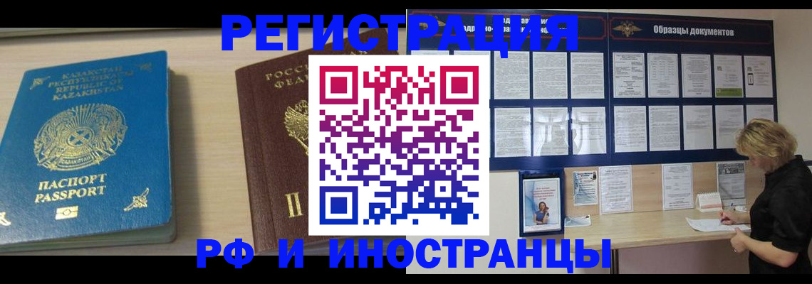 временная регистрация в Заозёрном