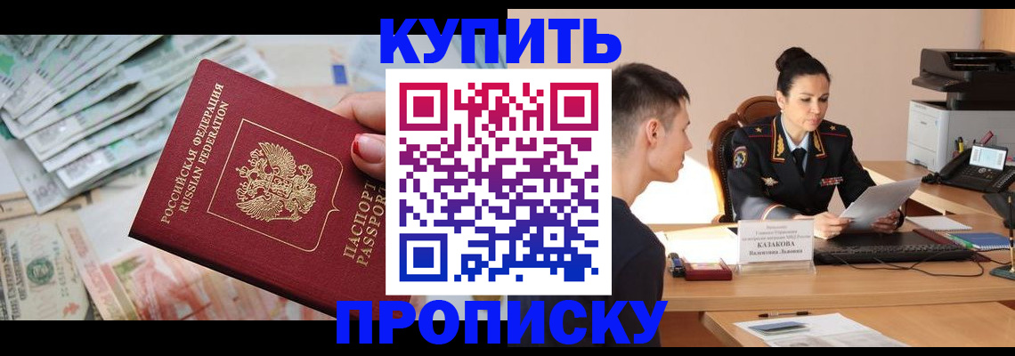 временная регистрация надежно в Заозёрном