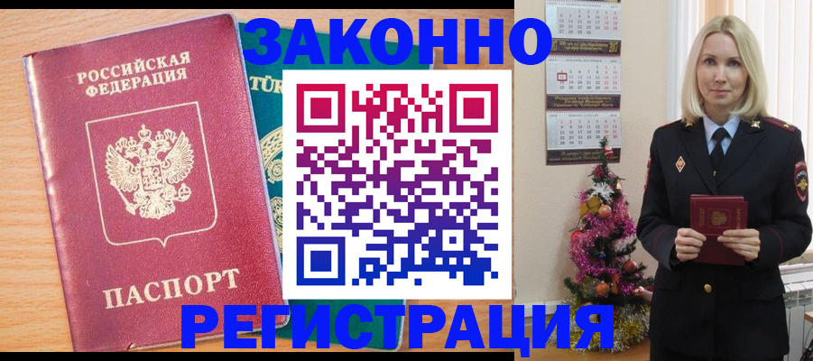 прописка в квартире в Заозёрном